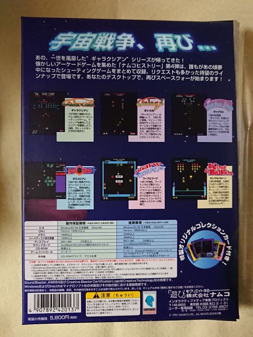 ナムコヒストリー VOL.4