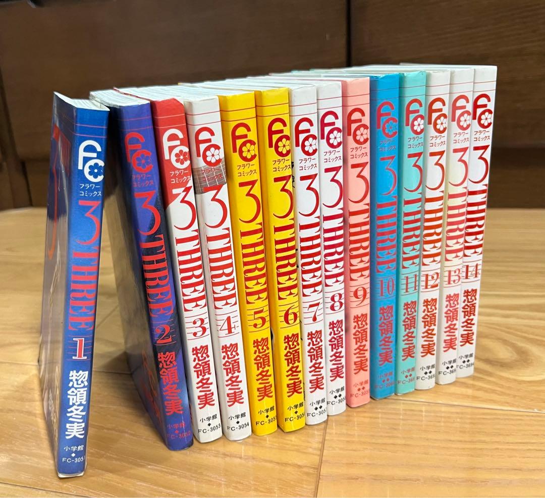 3THREE 14巻セット　惣領冬実