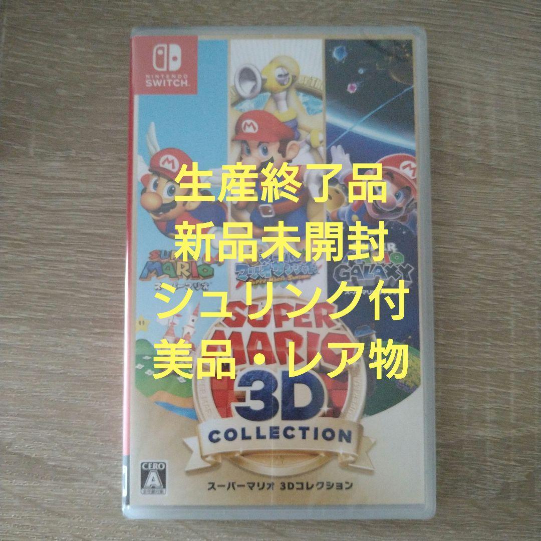 スーパーマリオ 3Dコレクション (Nintendo Switch)