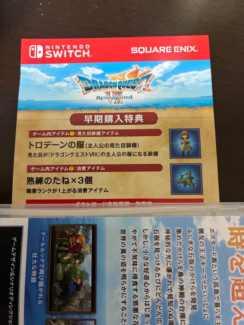 ドラゴンクエスト7 Reimagined Nintendo Switch