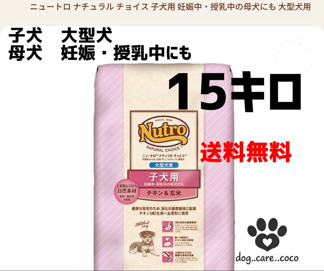 ACOナチュラル チョイス 子犬用 大型犬15キロ　妊娠・授乳中の母犬にも
