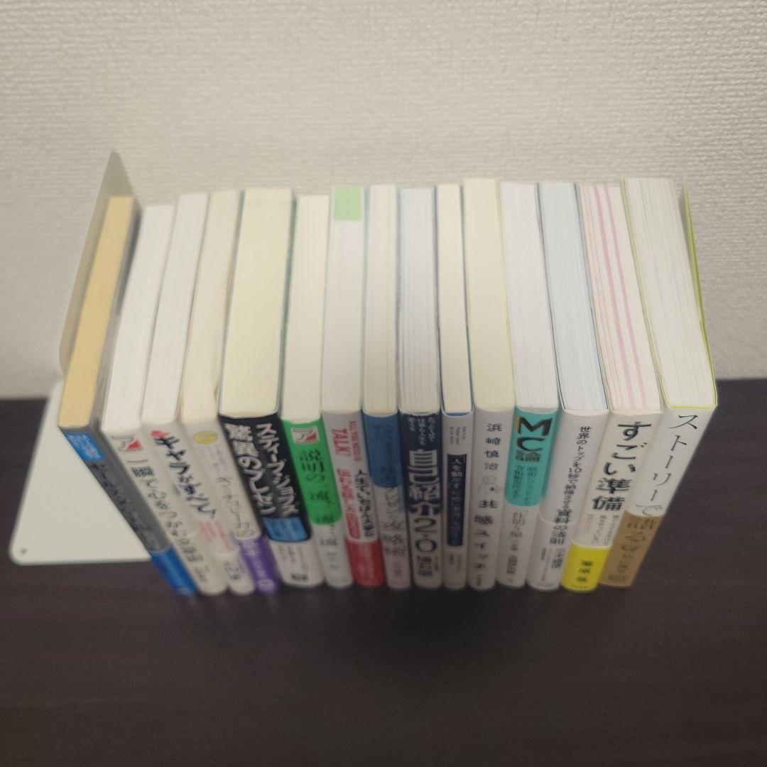 ビジネス書　プレゼン関係　セールス　販売　15冊セット　まとめ売り　バラ売り不可