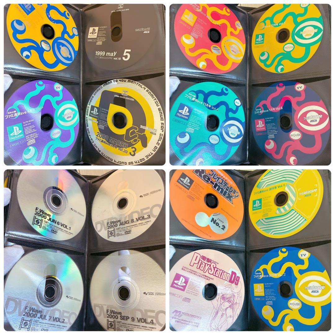 GameWave ファミ通 プレイステーションRe-mix 体験版 デモ版 付録