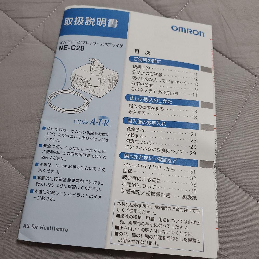 ☆OMRON☆ NE-C28 コンプレッサー式ネブライザー☆