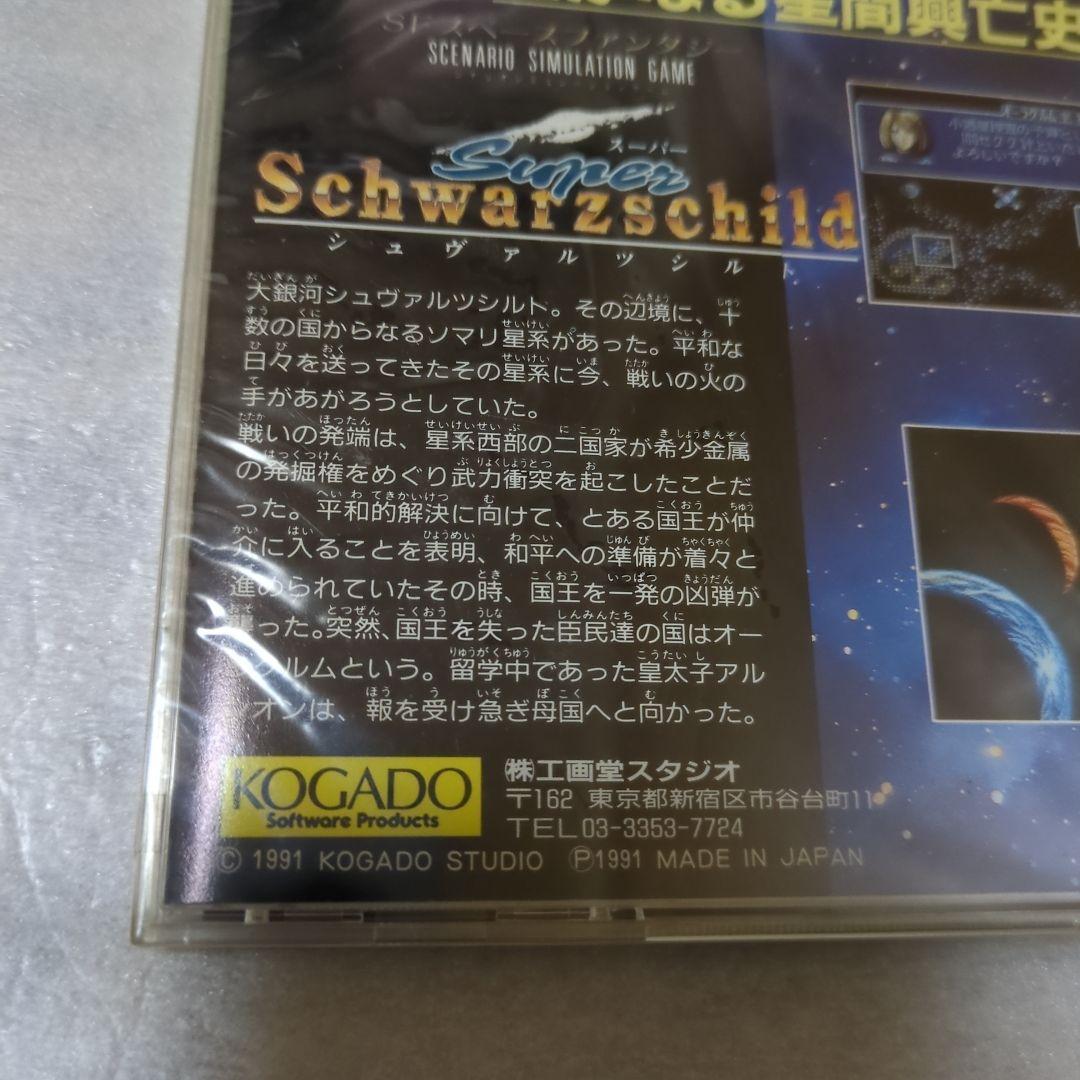 PCエンジン　スーパーシュヴァルツシルト　新品・未開封　スーパーCDROM2