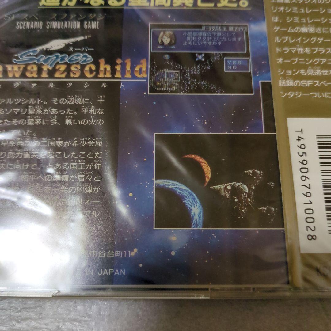 PCエンジン　スーパーシュヴァルツシルト　新品・未開封　スーパーCDROM2
