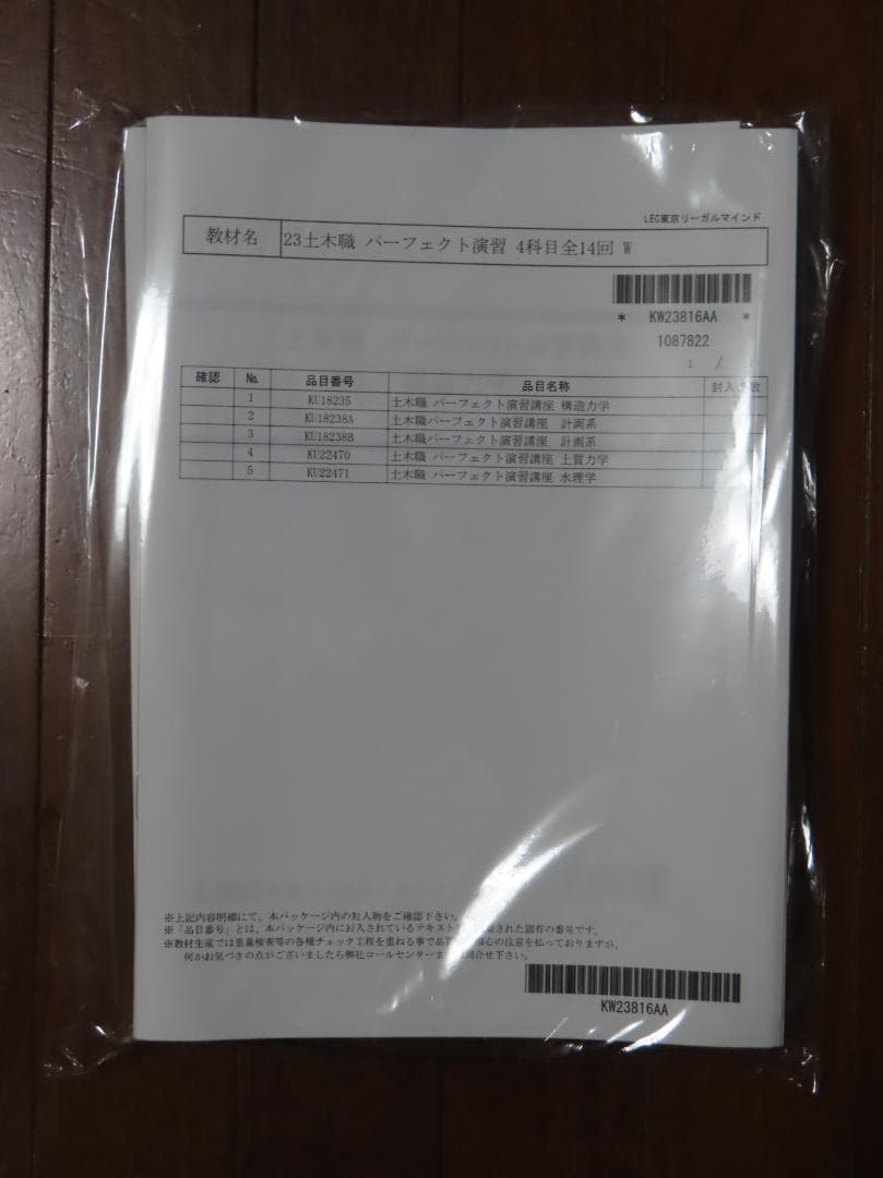 【未使用】LEC 理系公務員オールインワンコース（土木） 全教材・テキストセット