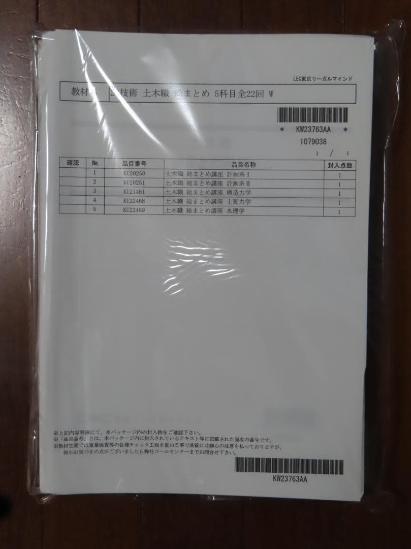 【未使用】LEC 理系公務員オールインワンコース（土木） 全教材・テキストセット