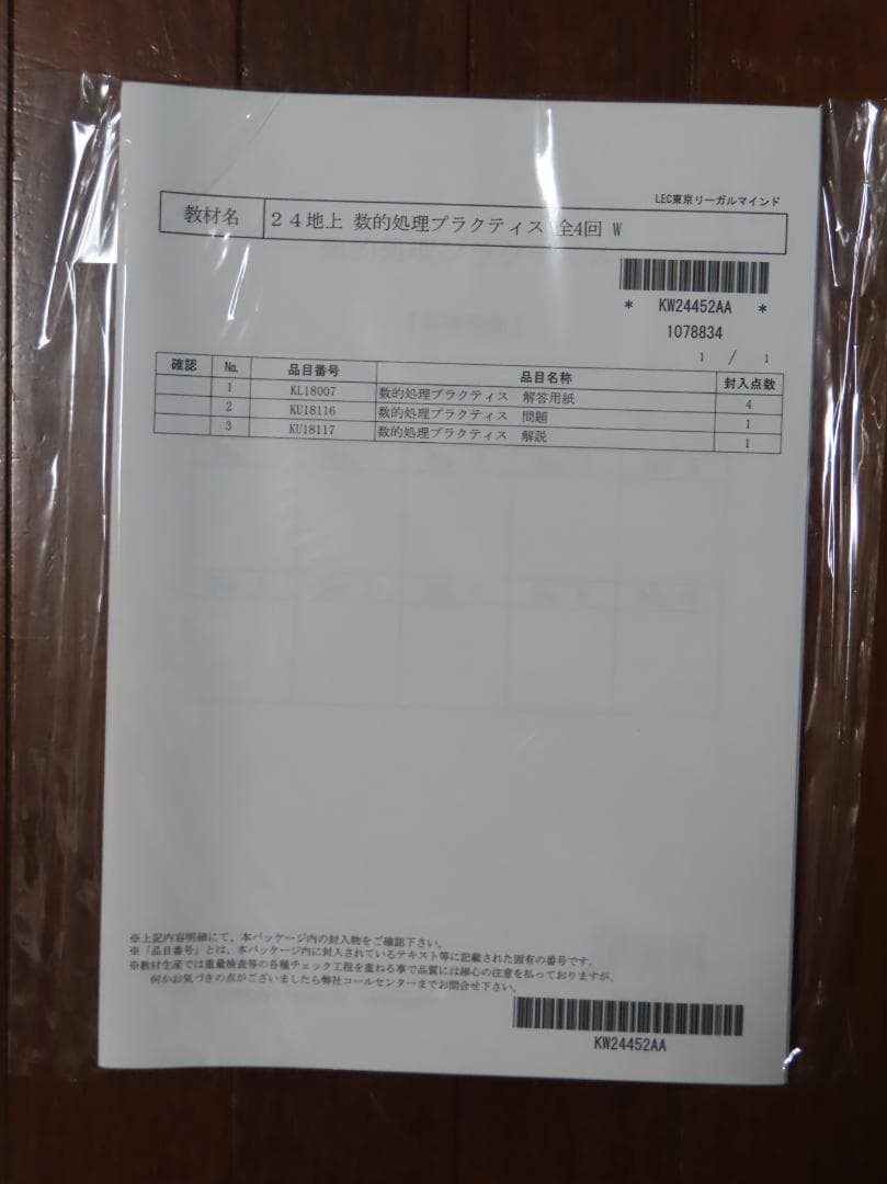 【未使用】LEC 理系公務員オールインワンコース（土木） 全教材・テキストセット