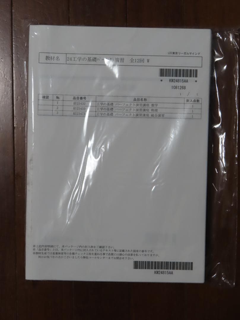 【未使用】LEC 理系公務員オールインワンコース（土木） 全教材・テキストセット