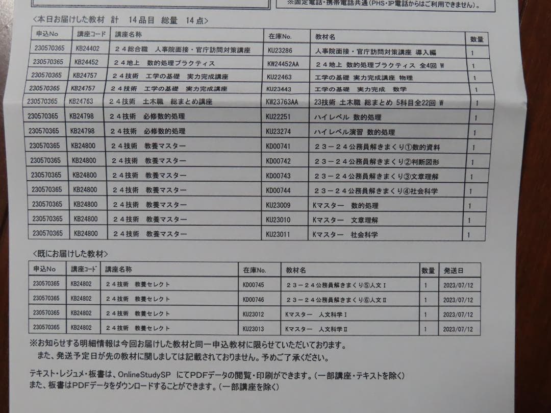 【未使用】LEC 理系公務員オールインワンコース（土木） 全教材・テキストセット