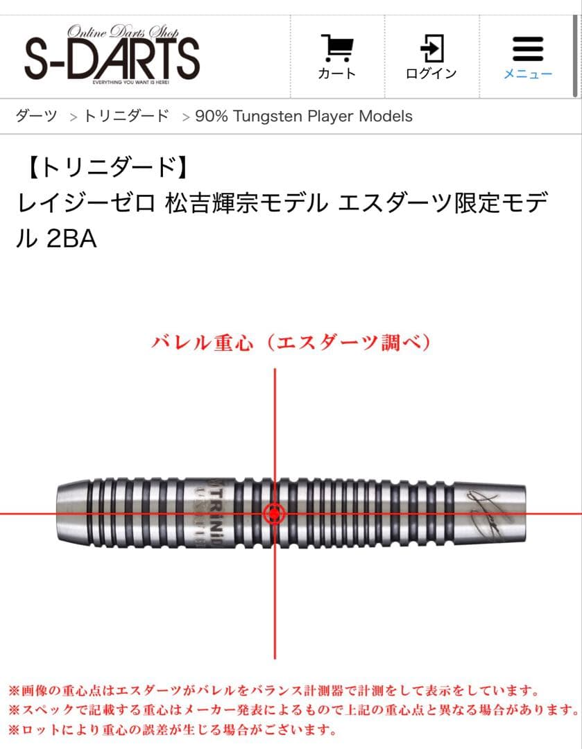 【トリニダード】 レイジーゼロ 松吉輝宗モデル エスダーツ限定モデル 2BA