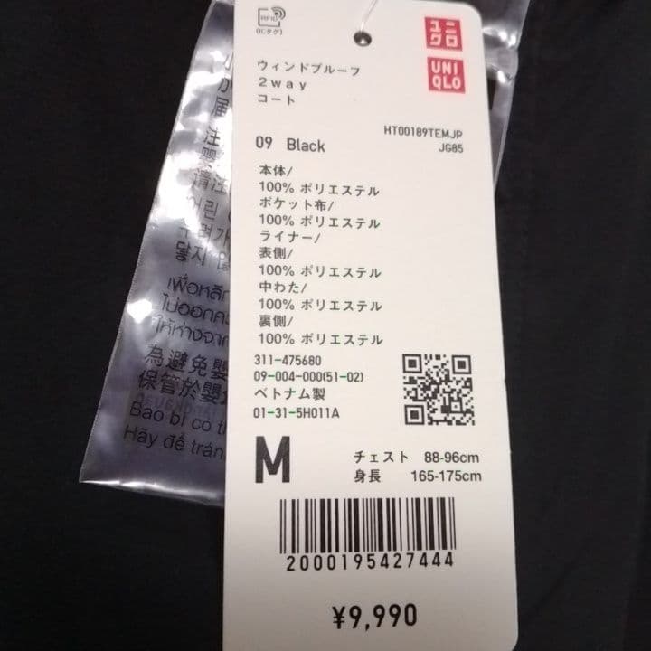 未使用タグ付き ユニクロ ウィンドプルーフ2wayコート 黒 ブラック Mサイズ