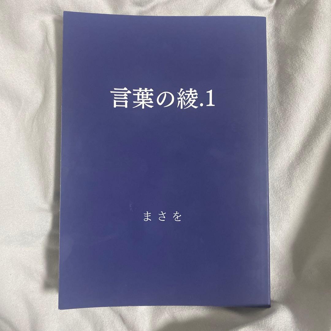 言葉の綾.1 .2 .3 セット