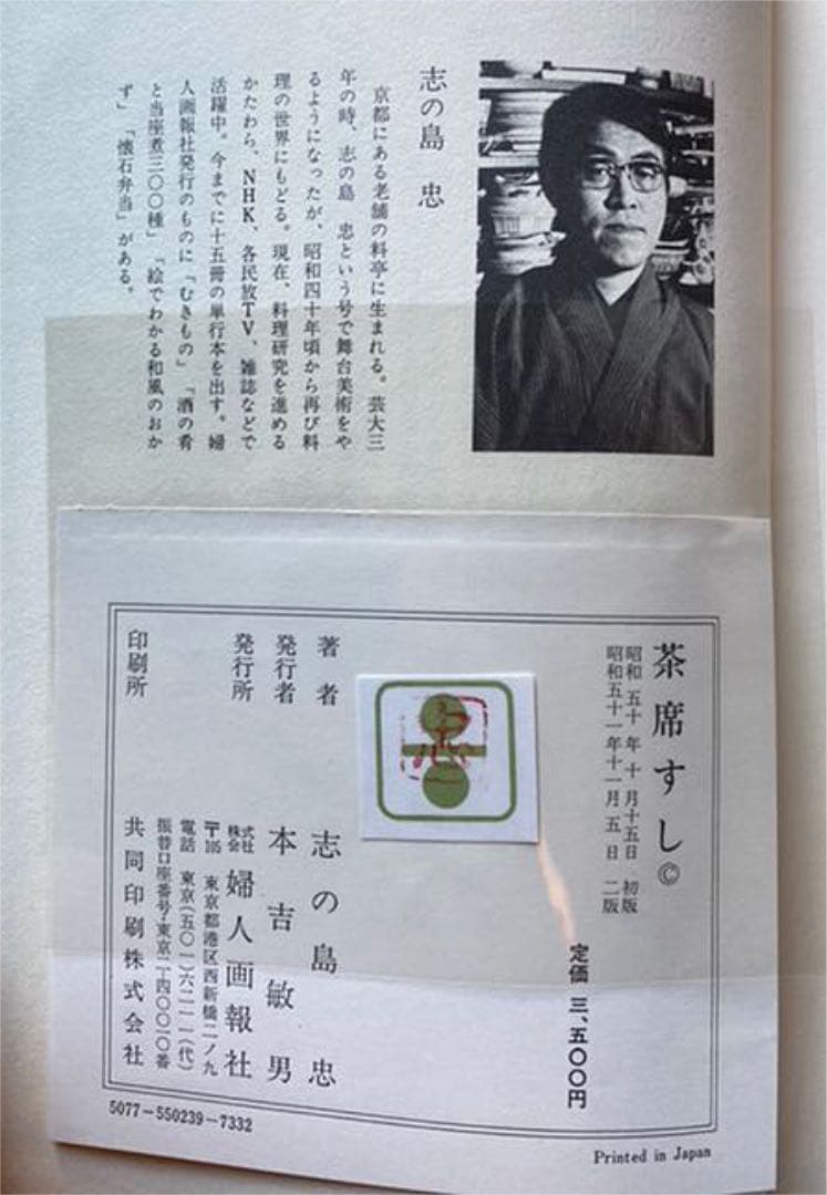 志の島 忠 料理本セット