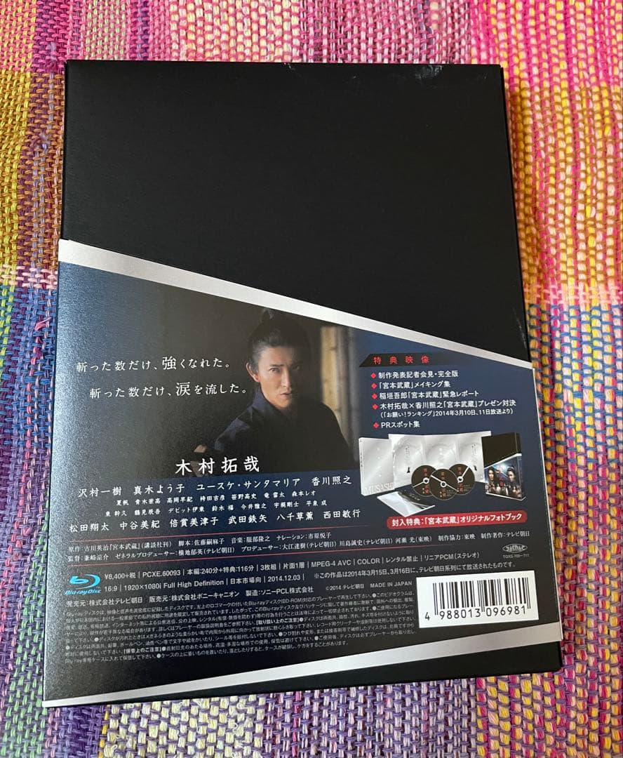 宮本武蔵 Blu-ray BOX〈3枚組〉