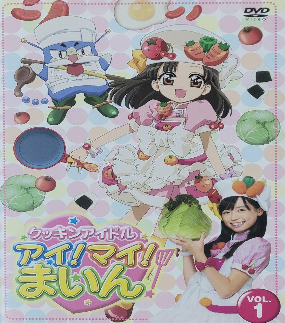 クッキンアイドル アイ!マイ!まいん! DVD VOL.1～8 1通 2～8限定
