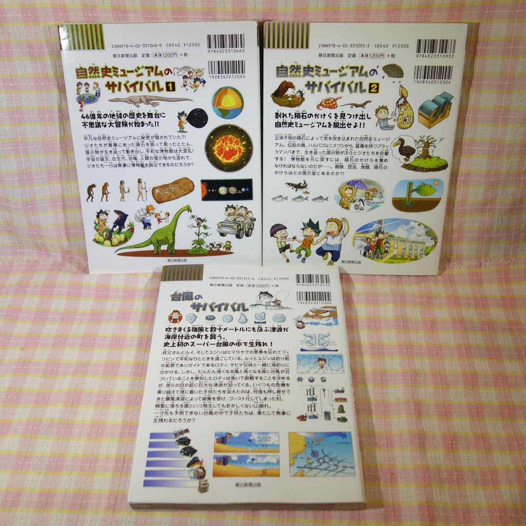 〇 / 科学漫画サバイバルシリーズ 20冊セット C / 入替可 / かがくる