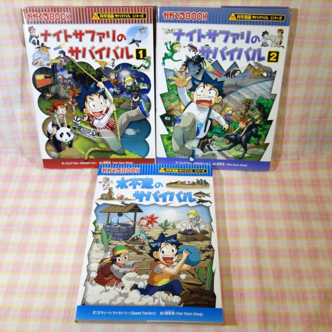 〇 / 科学漫画サバイバルシリーズ 20冊セット C / 入替可 / かがくる