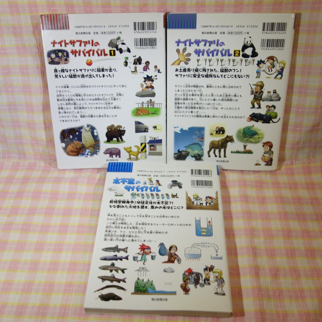 〇 / 科学漫画サバイバルシリーズ 20冊セット C / 入替可 / かがくる
