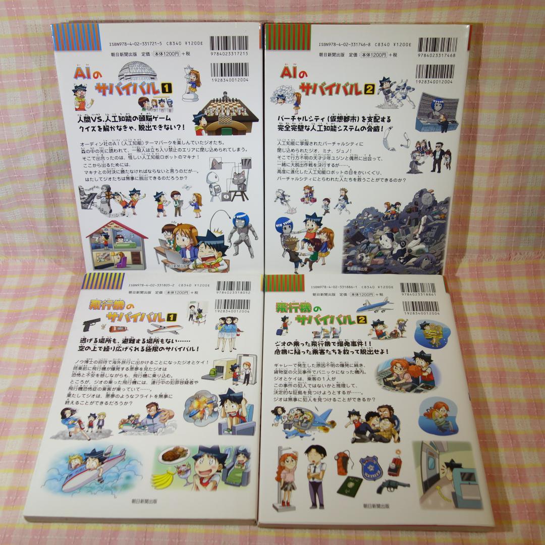 〇 / 科学漫画サバイバルシリーズ 20冊セット C / 入替可 / かがくる
