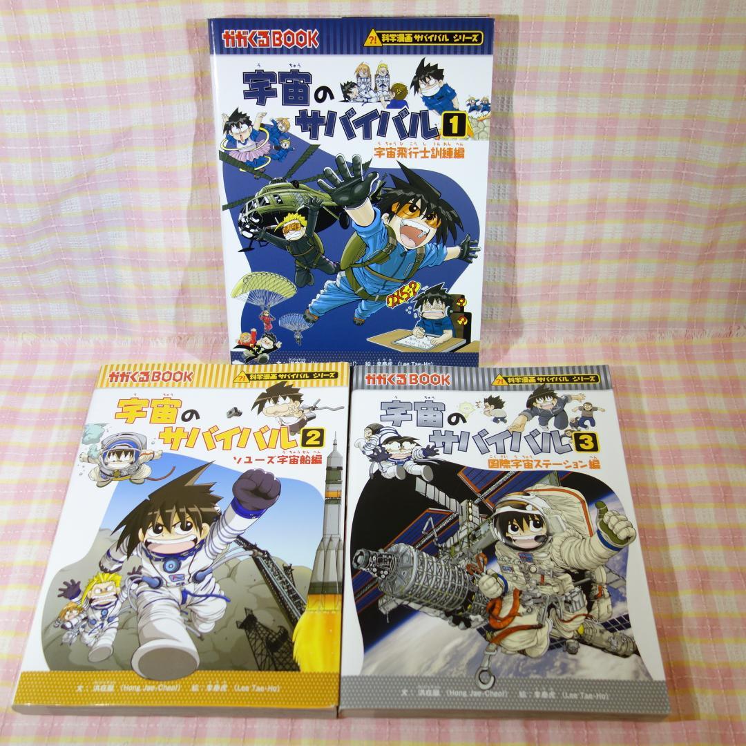 〇 / 科学漫画サバイバルシリーズ 20冊セット C / 入替可 / かがくる
