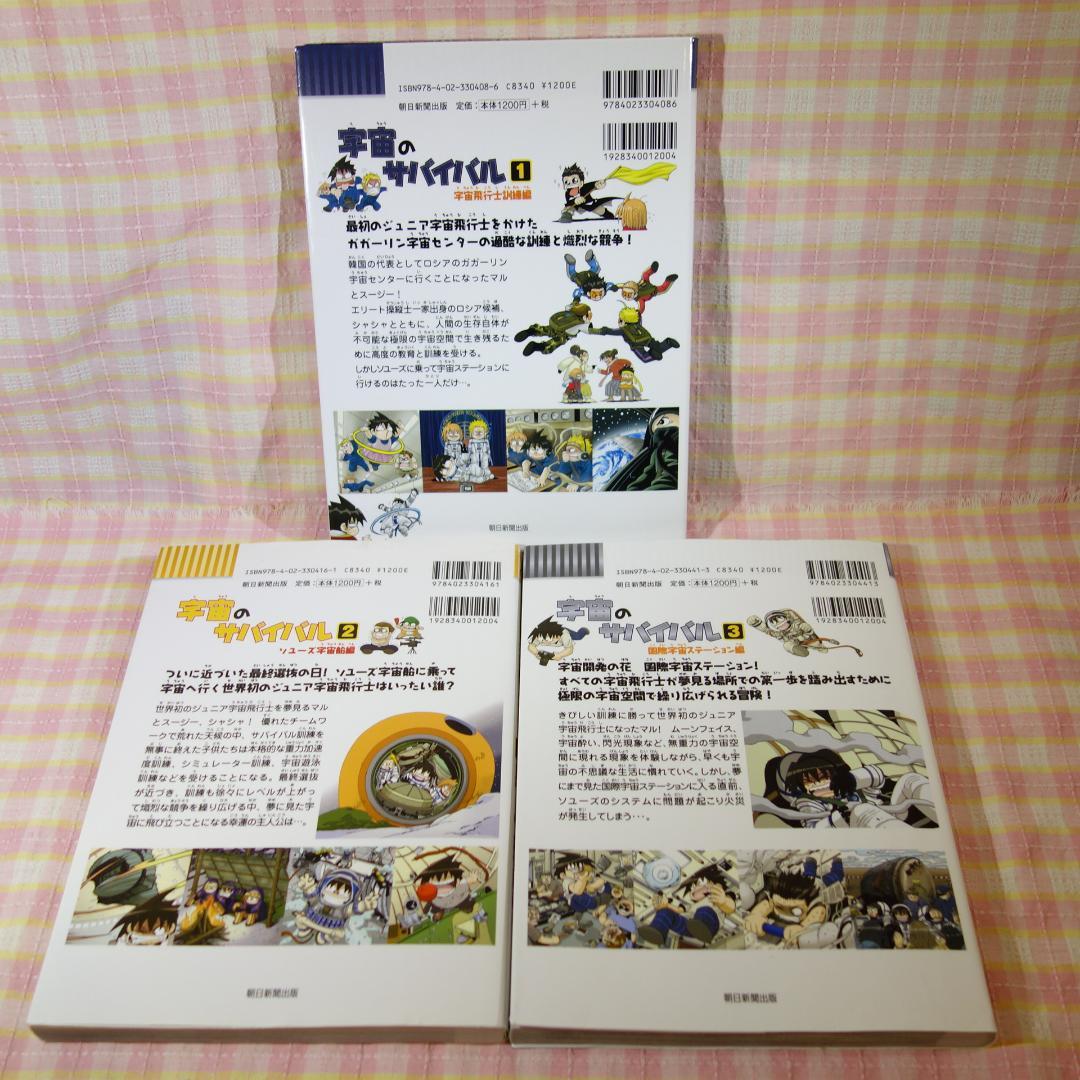 〇 / 科学漫画サバイバルシリーズ 20冊セット C / 入替可 / かがくる