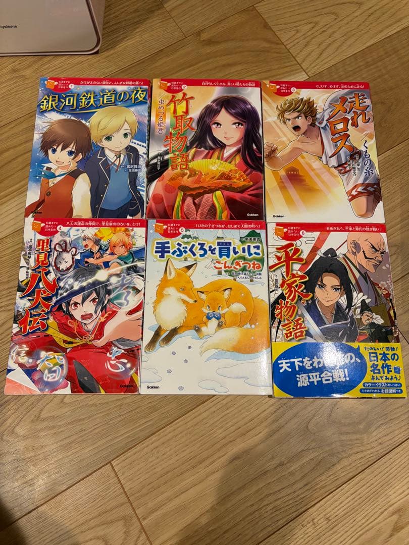 10歳までに読みたい日本名作 全巻セット 1-12巻 学研 Gakken 中古