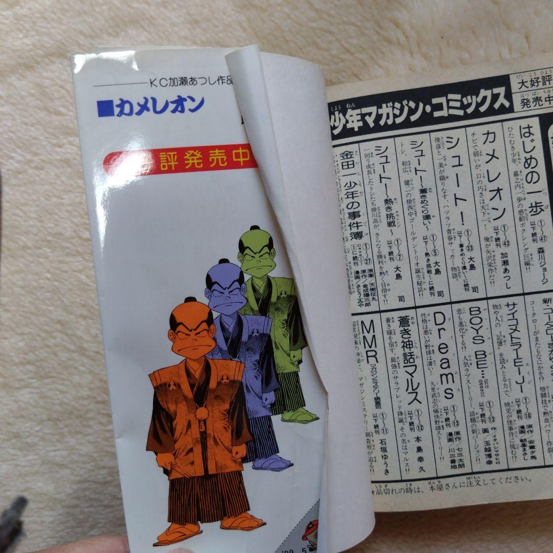 カメレオン 全47巻セット 加瀬あつし