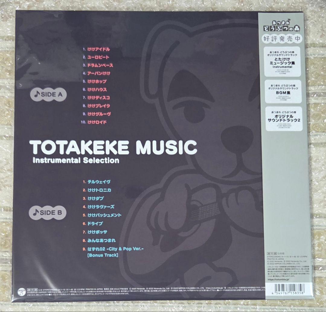 あつまれ どうぶつの森 とたけけミュージック 完全限定生産盤 レコード