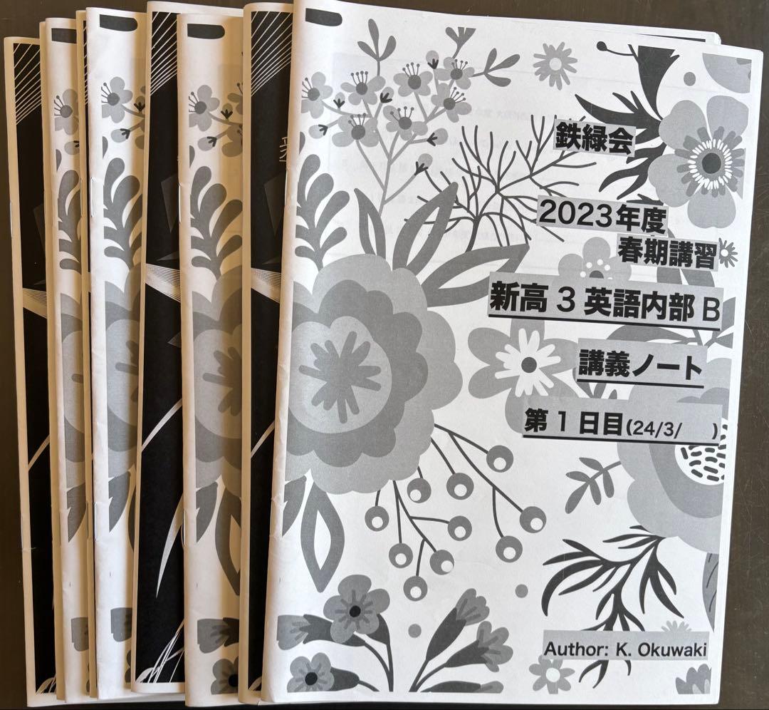鉄緑会　高3英語 春期　夏期　冬期講習＊＊＊受験対策