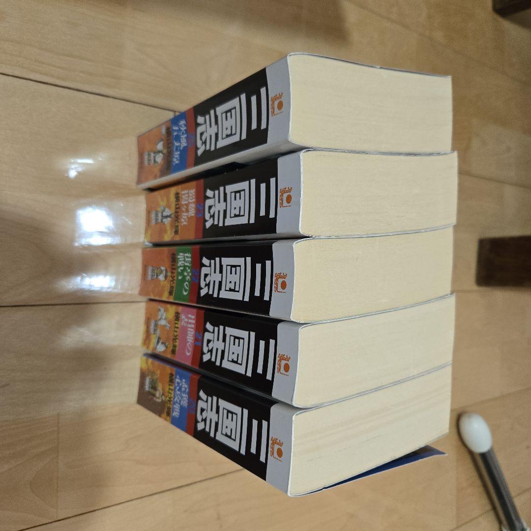 三国志 横山光輝 1～25全巻セット