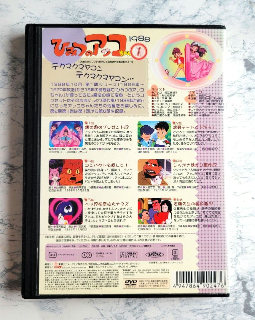 ひみつのアッコちゃん　1988年 2期 全巻　1998年　3期　全巻　DVD