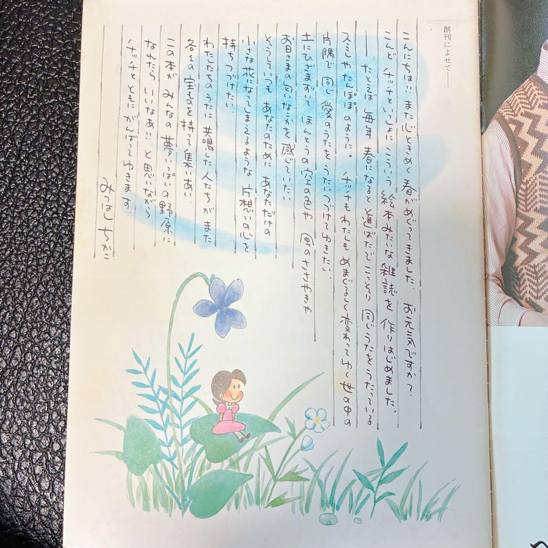 チッチ愛の絵本 いつかどこかで みつはしちかこ 28冊まとめ 立風書房
