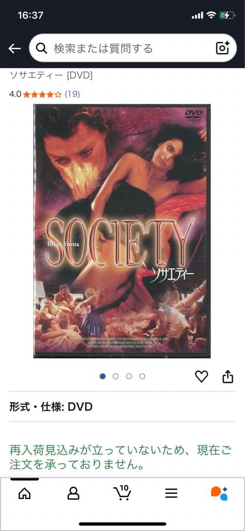 超入手困難!【廃盤プレミアDVD】鬼レアカルトホラー!『ソサエティー』未レンタル
