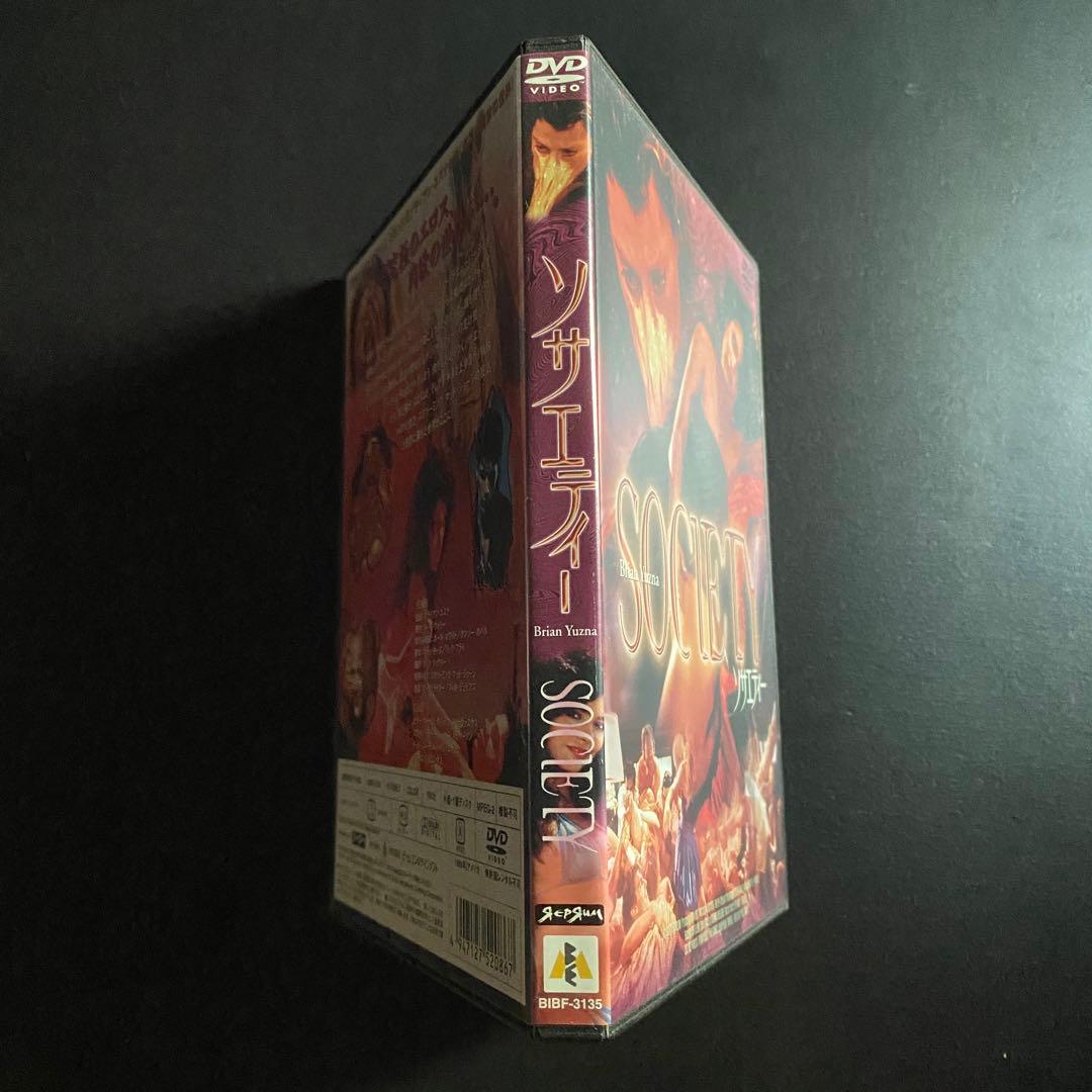 超入手困難!【廃盤プレミアDVD】鬼レアカルトホラー!『ソサエティー』未レンタル