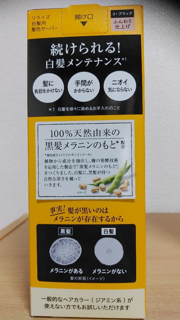 まゆげ リライズ 白髪用髪色サーバー リブラック155g 3個