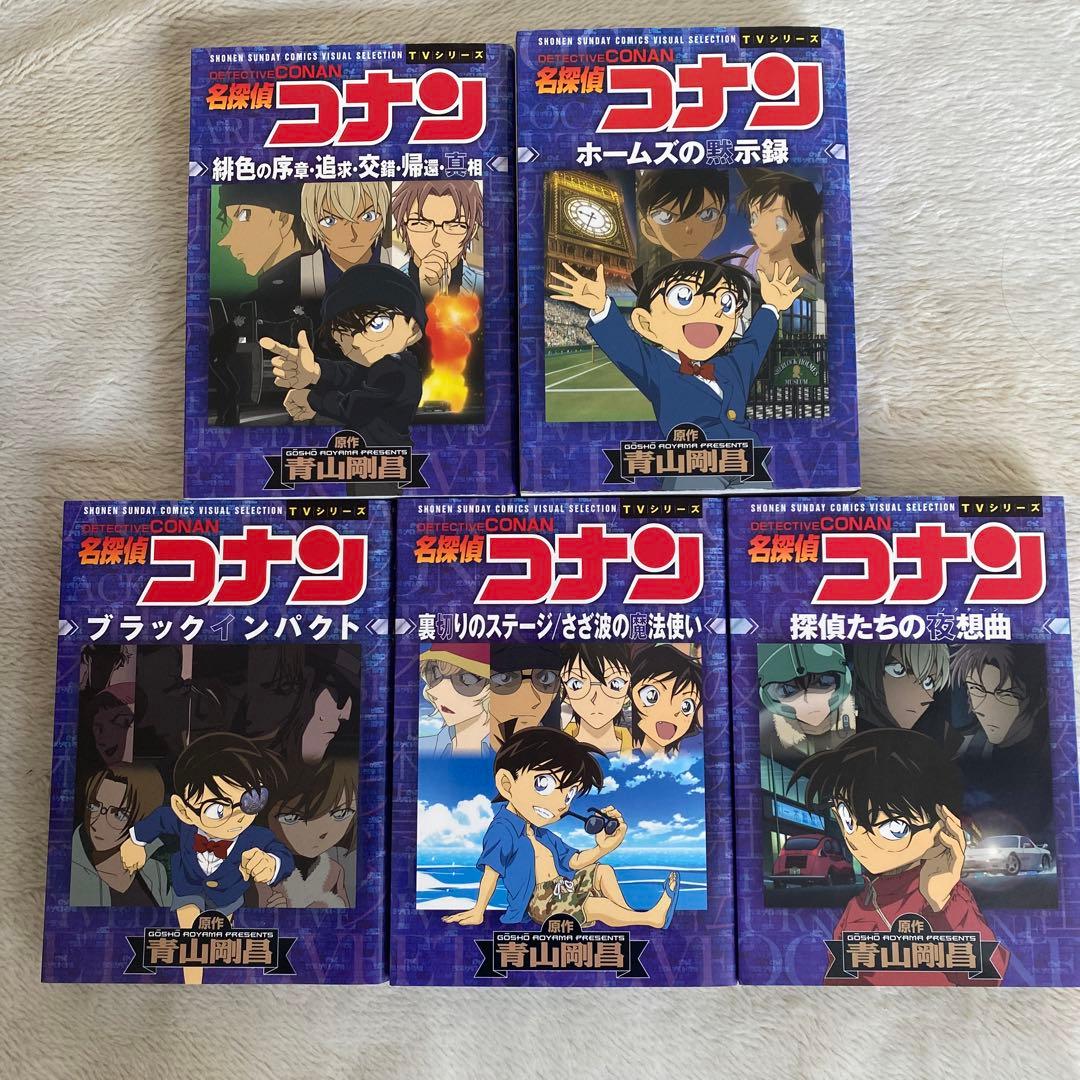 名探偵コナンvs黒ずくめの男達　特別編集コミック全25冊
