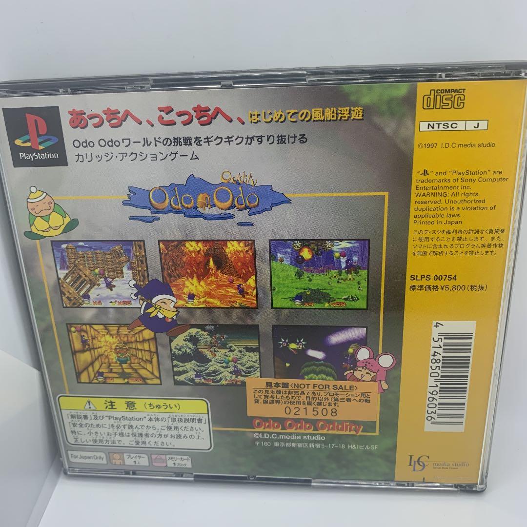 ○おどおどおっでぃ　Odo Odo Oddity サンプル版