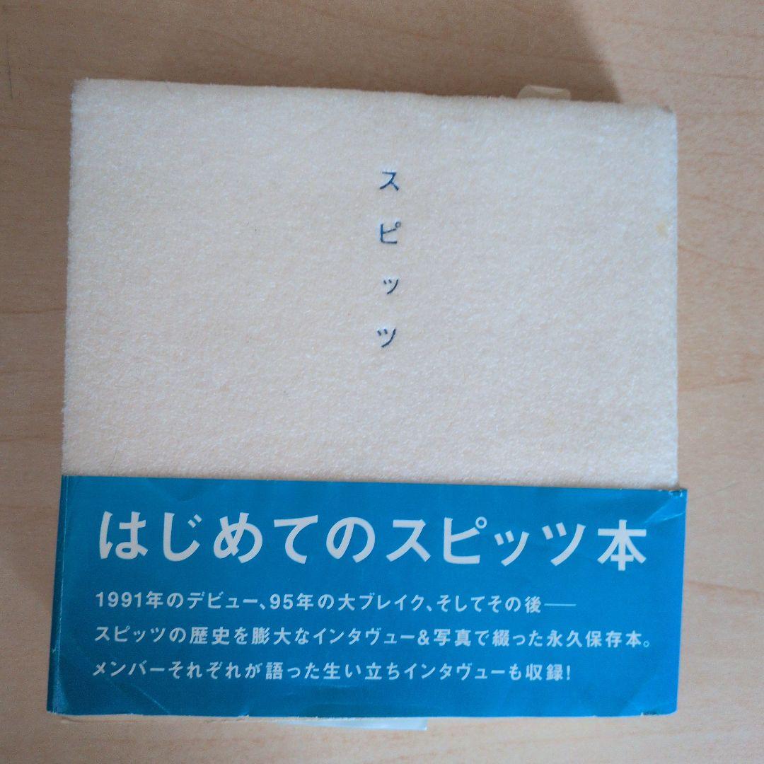 【希少・絶版】スピッツ 公式書籍 4冊セット（データブック・写真集ほか）