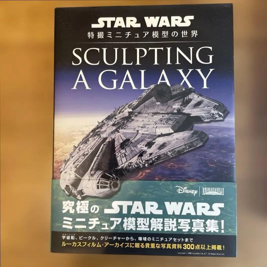 STAR WARS アートブック セット