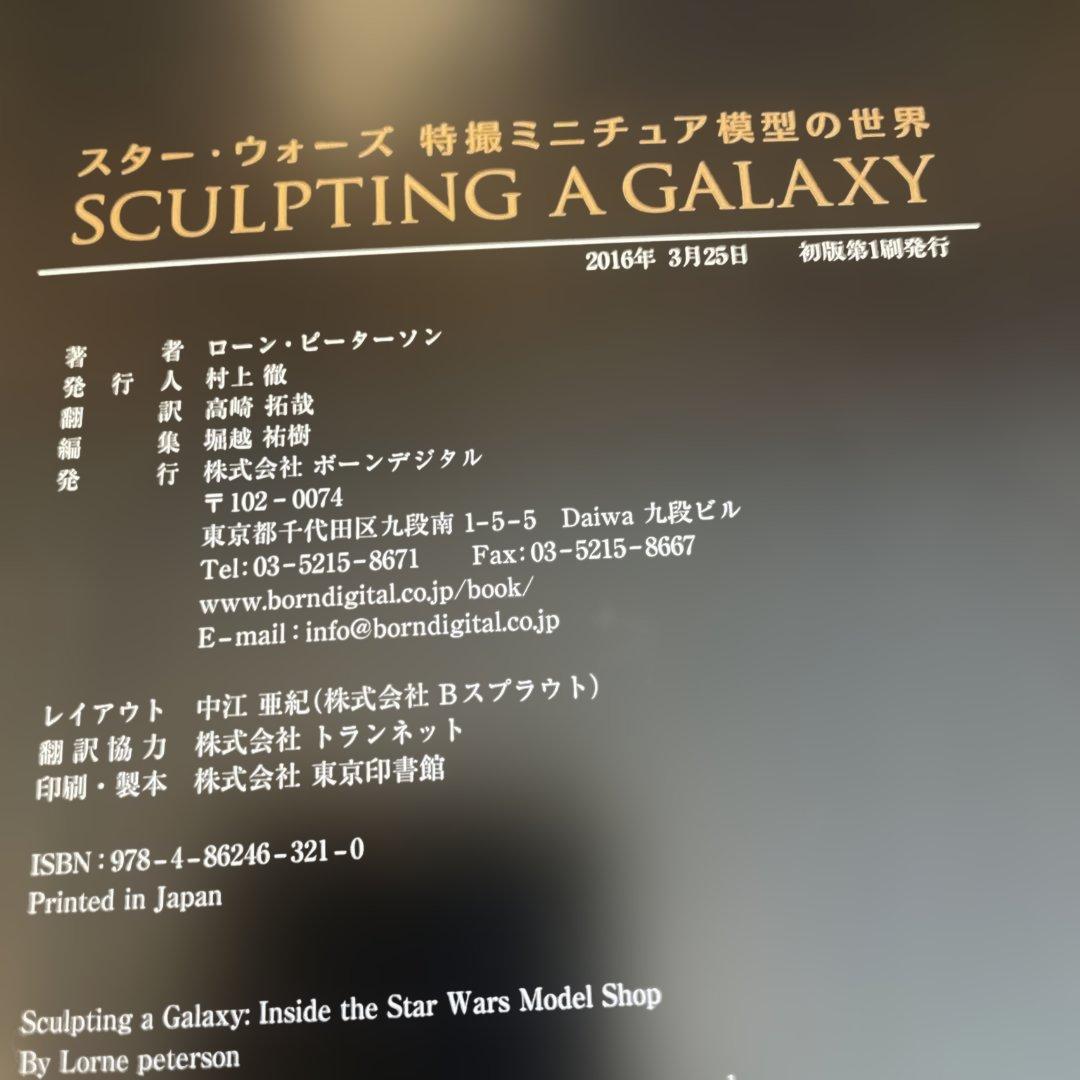 STAR WARS アートブック セット