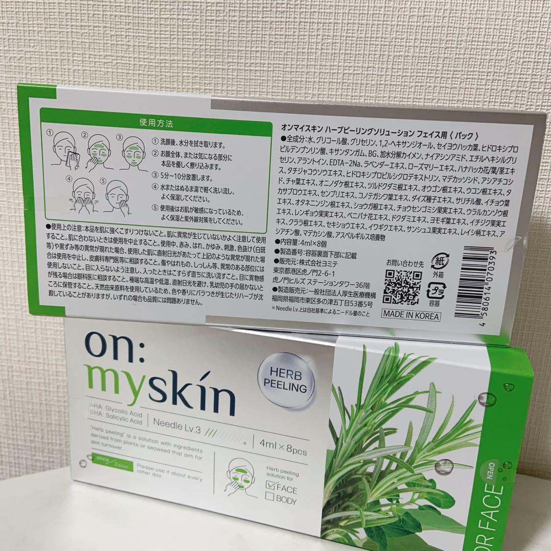 onmyskin オンマイスキン ハーブピーリング フェイス用 顔用 2箱16本