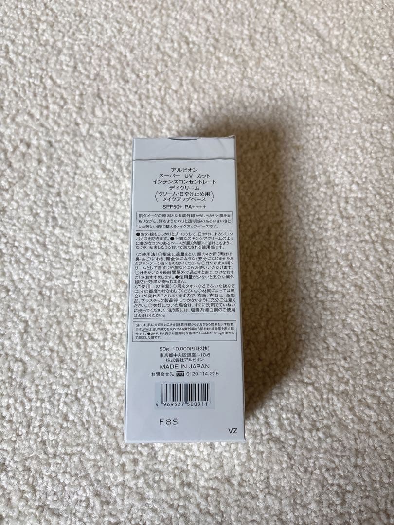 新品未開封 ALBION スーパーUVカット インテンスコンセントレート