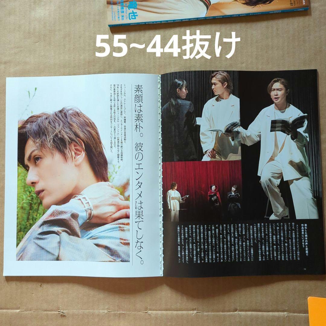 上田竜也　TVガイドPERSON vol.131　StageNavi81