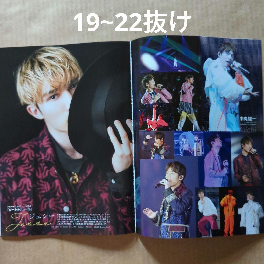 上田竜也　TVガイドPERSON vol.131　StageNavi81