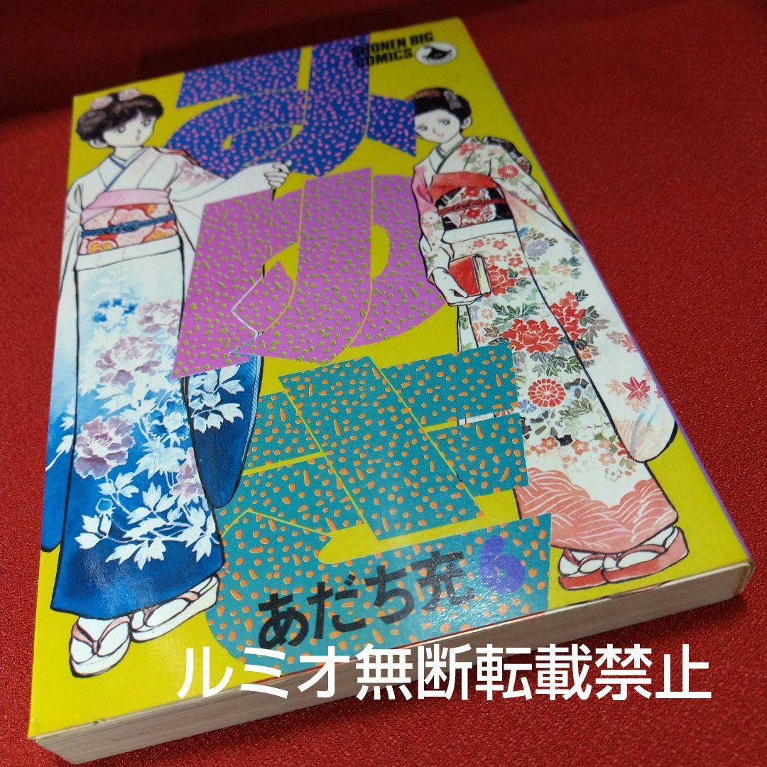みゆき(全巻セット)あだち充
