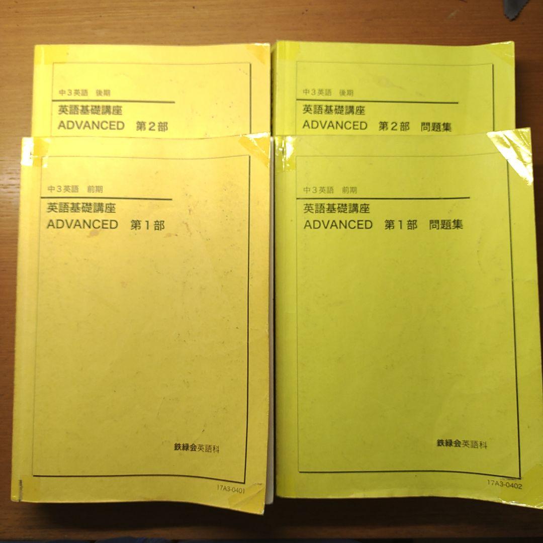 鉄緑会　CD付き　中3 英語 1年分 テキストと問題集