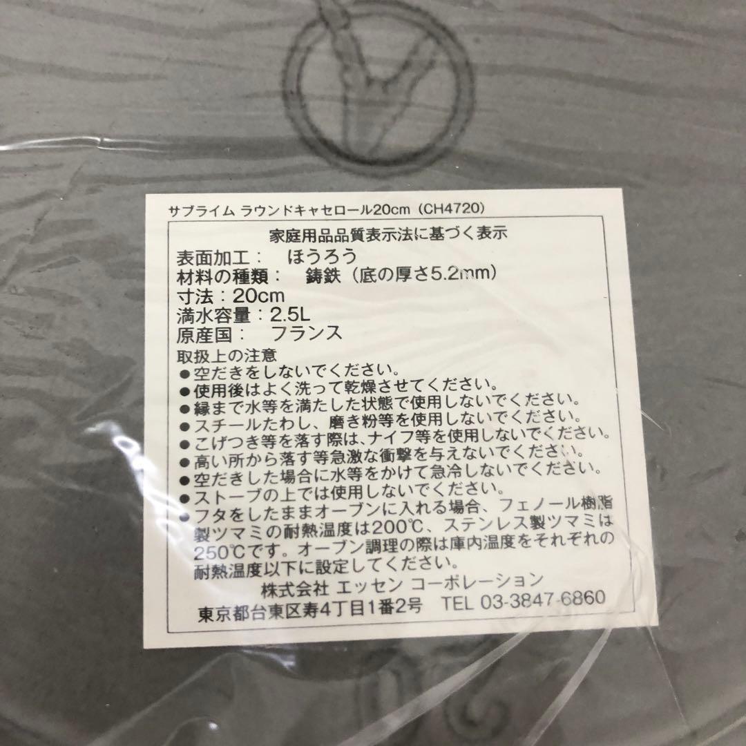 225-G シャスール サプライム ラウンドキャセロール 20cm