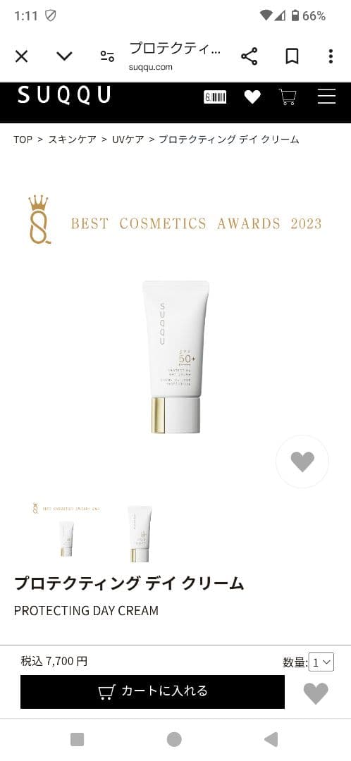 なーこです！SUQQU プロテクティング デイクリーム SPF50+